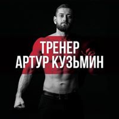 Artur Kuzmin’s avatar