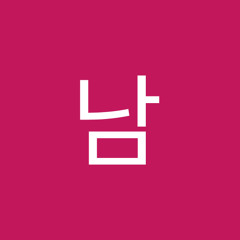 남구자훈