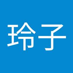 新井玲子