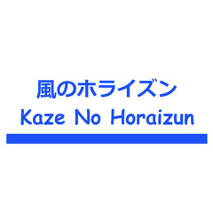 Kaze No Horaizun