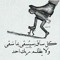 مالك سيطره