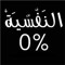 مختار عاشور