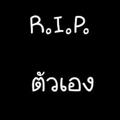 ครูนอกกระทรวง พันธุโน