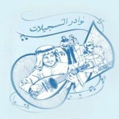 نوادر التسجيلات