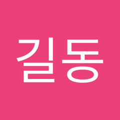 홍길동