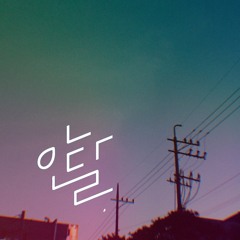 씨 없는 수박 김대중 - 유정천리 cover