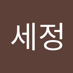 김세정