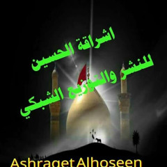 بأي ذنب دمي جرى | الرادود باسم الكربلائي