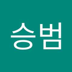 김승범