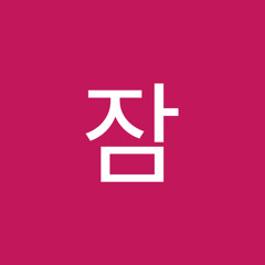 멍잠