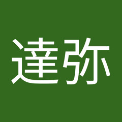 小野達弥