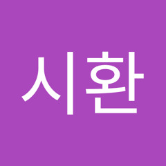 김시환