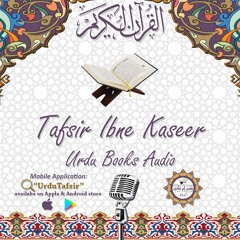 Tafsir Ibne kaseer-Urdu Audio