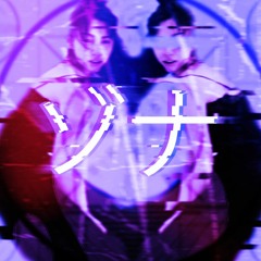 ABゾナ