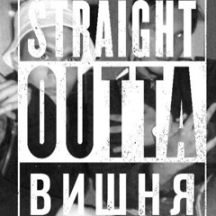 СОЧНЫЙ НА БИТЕ