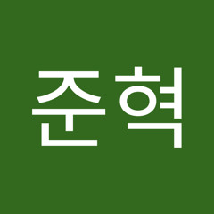 혁