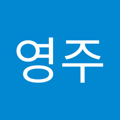 최영주
