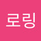 뾰로링