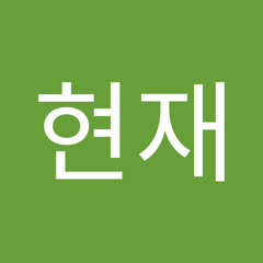 주현재