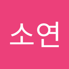 박소연