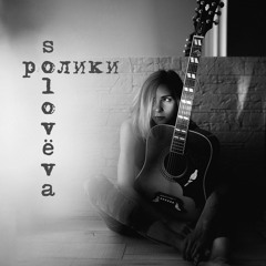 solovëva