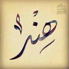 Hend Elgazar