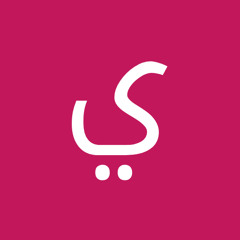 يقيني بالله يقيني رحمه