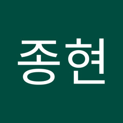 전종현