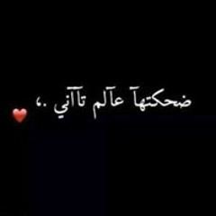 همسة عتاب