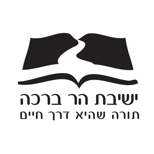 פניני הלכה - ישיבת הר ברכה
