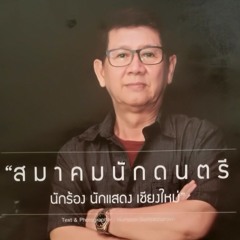 phantawat