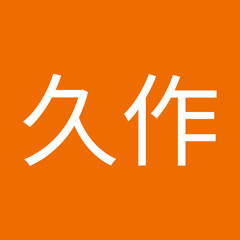 岸村久作