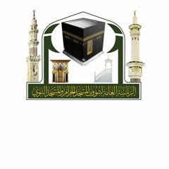 رئاسة شؤون الحرمين