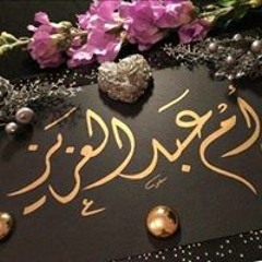 ام عزيز