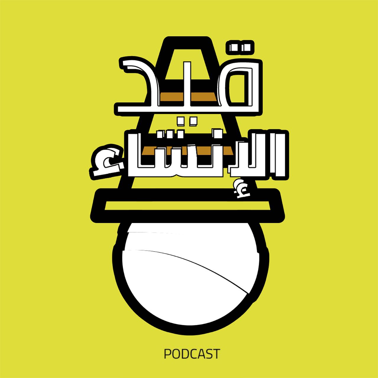 قيد الإنشاء