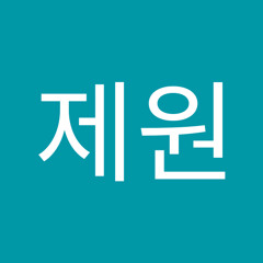 박제원