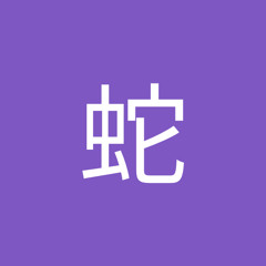 Stream 三線蛇music Listen To Songs Albums Playlists For Free On Soundcloud