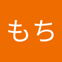 もちもち