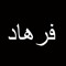 Farhad XO