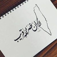 م.محمد المتربيعي