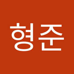 전형준