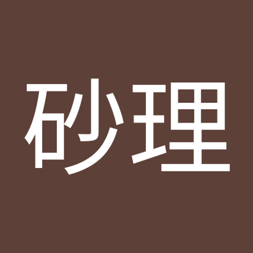 櫻井砂理’s avatar