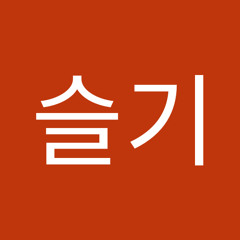 김슬기