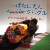 しばたにえんスーパークルクル S Stream しばたにえんスーパークルクル S Stream