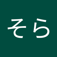 どれみふぁそら