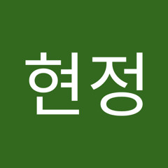 송현정