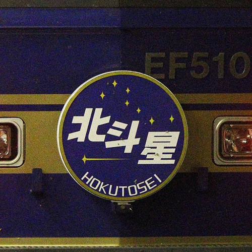 Listen To 京王橋本駅2番線旧接近放送 急行 新線新宿 新線新宿から各停本八幡行き 10両 By ｈokutosei In 京王駅放送 Playlist Online For Free On Soundcloud
