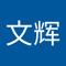 姜文辉