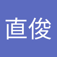 陈直俊
