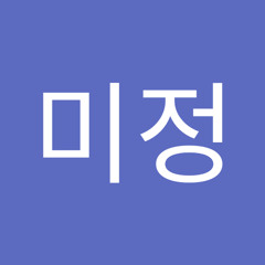 임미정